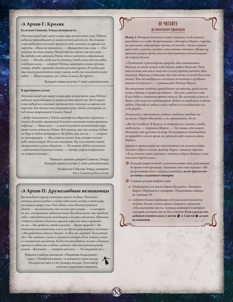 Gra planszowa - Horrory Arkham. Gra karciana. Uczta w Hemlock Vale. Kampania (dodatek)